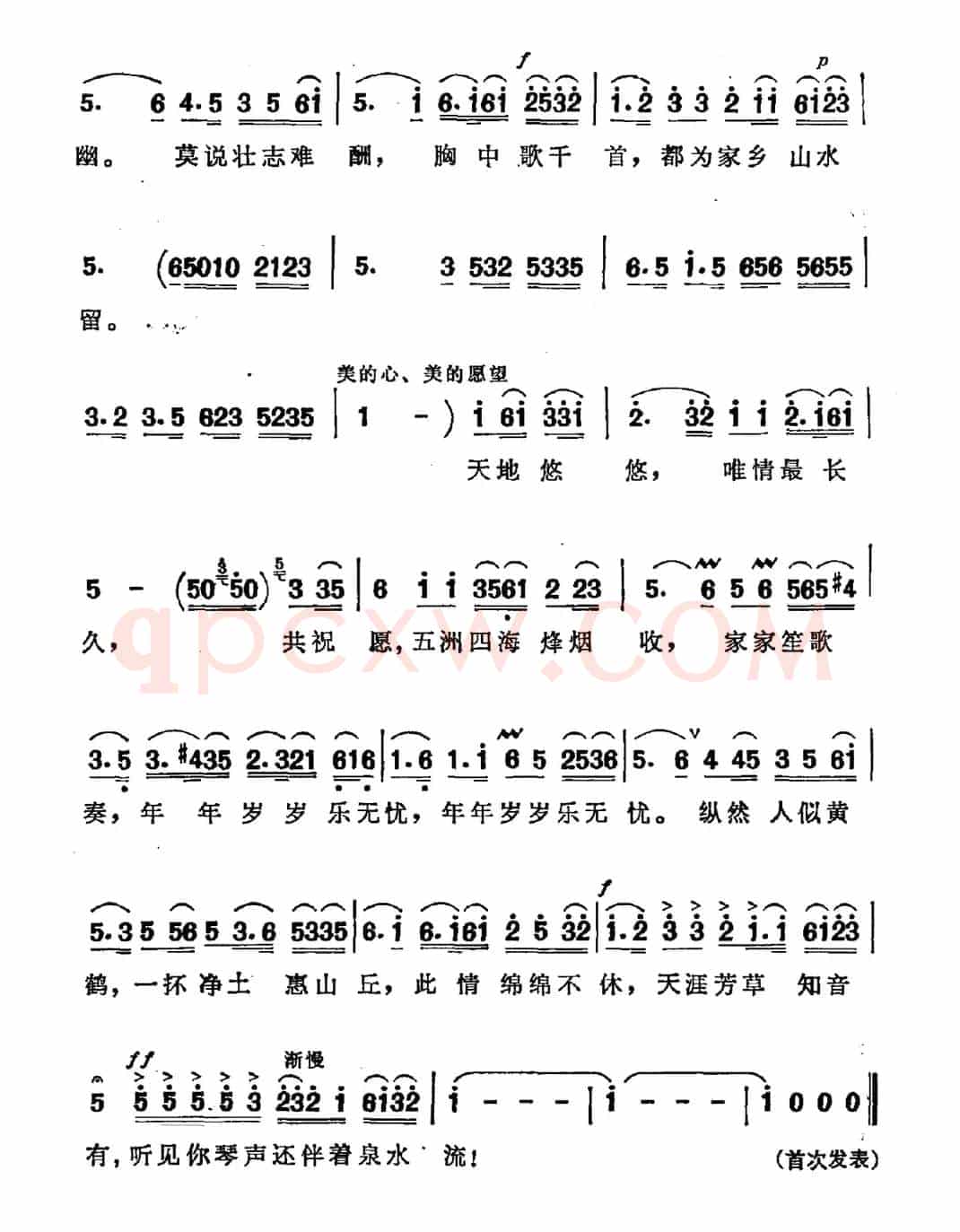 二泉映月(王健填词 阿炳曲)