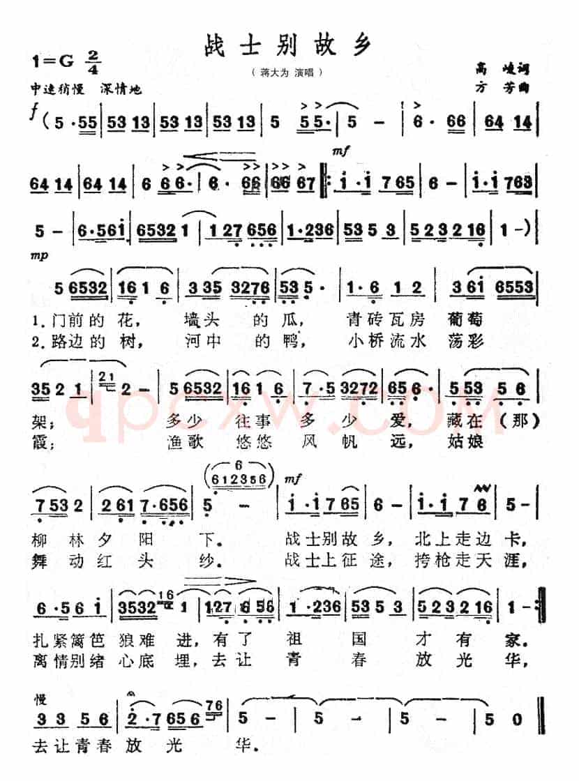 战士别故乡