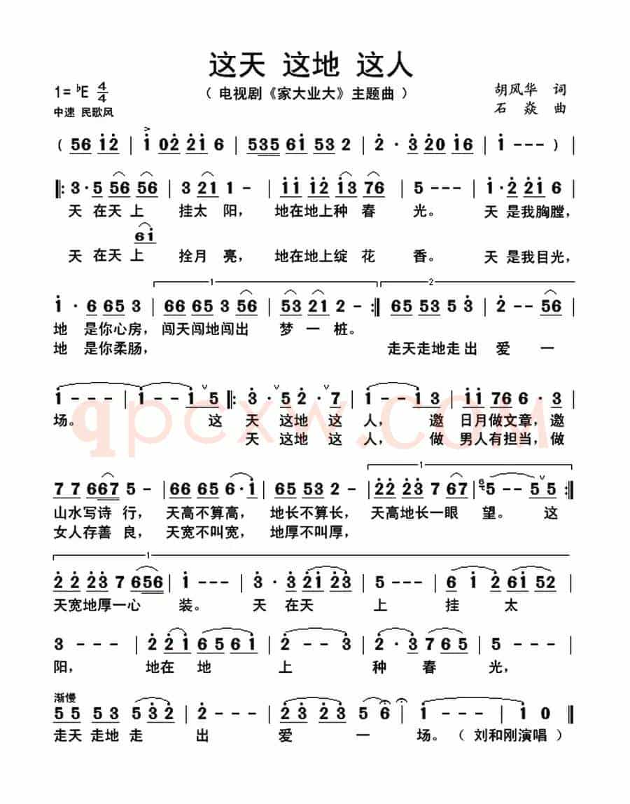 这天 这地 这人(电视连续剧 《家大业大》片尾曲 )