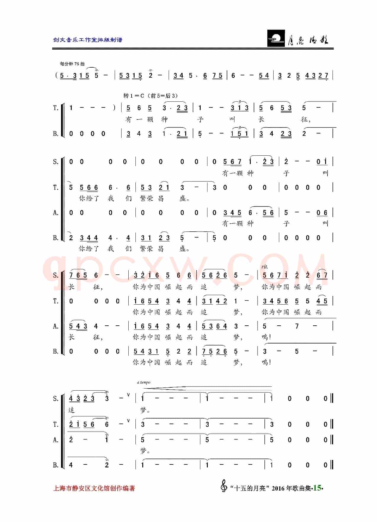 有一颗种子叫长征（混声大合唱）