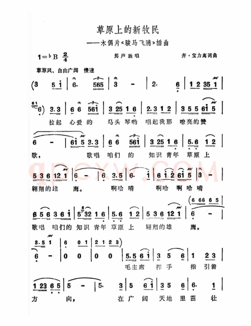 草原上的新牧民（木偶艺术片《骏马腾飞》插曲）