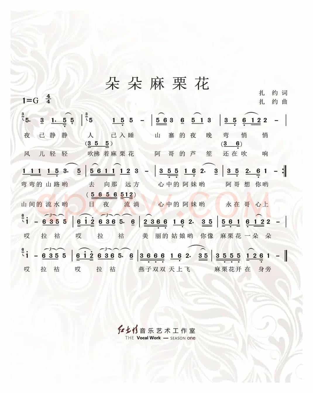 朵朵麻栗花（扎约词曲）
