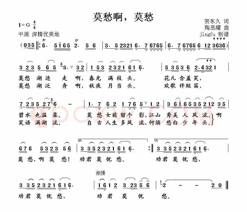 啊，莫愁，莫愁（又名：莫愁啊莫愁）