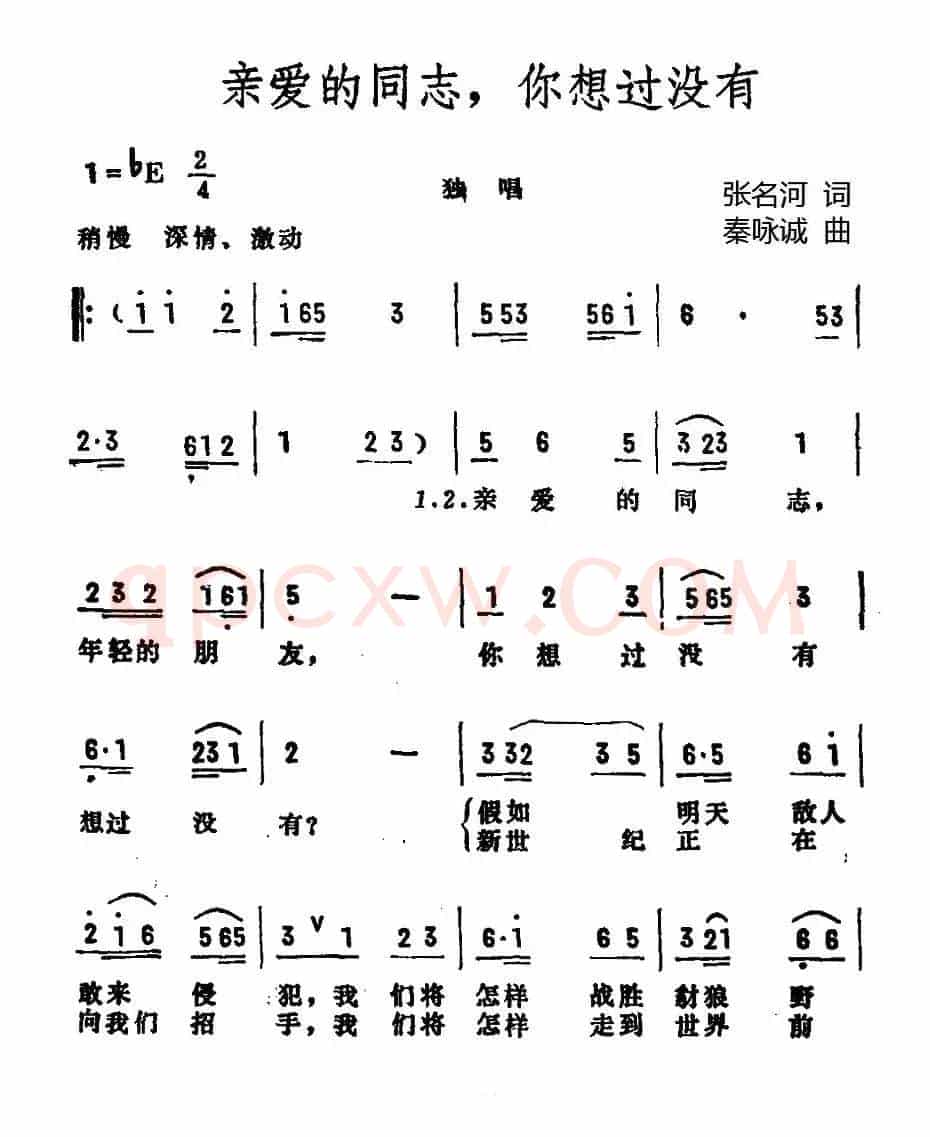 亲爱的同志，你想过没有