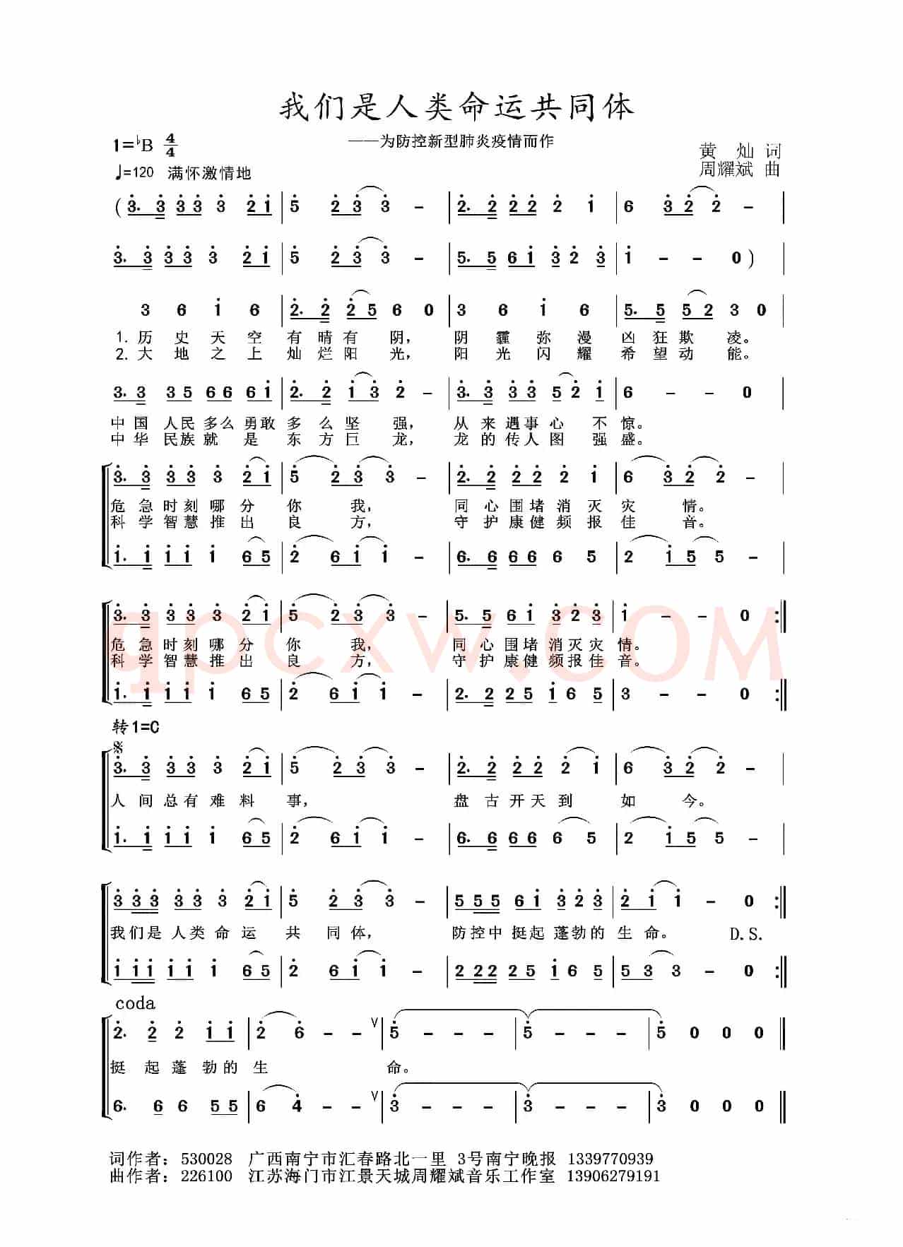 2020抗疫组歌《我们是人类命运共同体》（黄灿作词、周耀斌作曲）