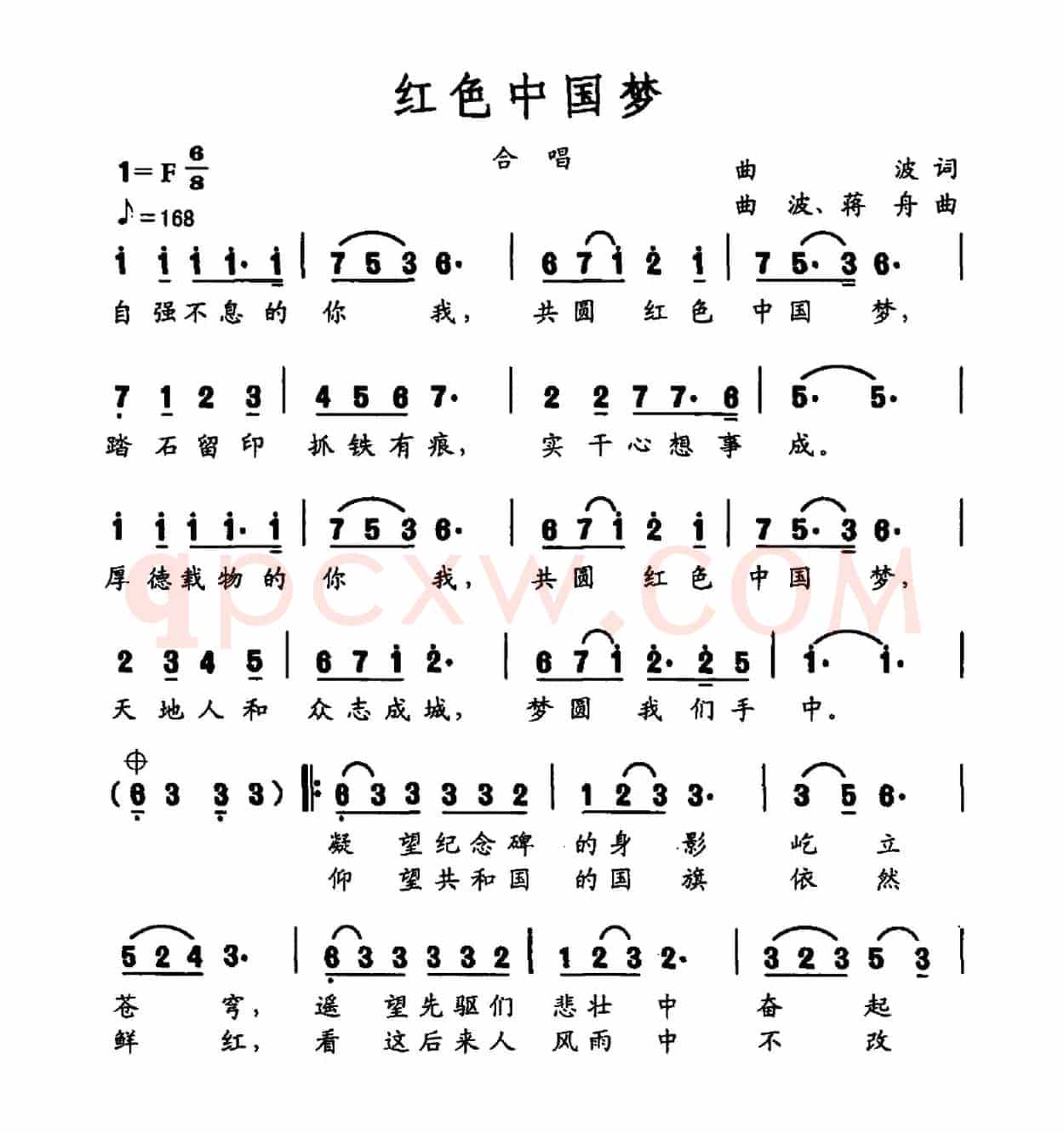 红色中国梦(大型交响声乐套曲《沂蒙红崖》选曲)