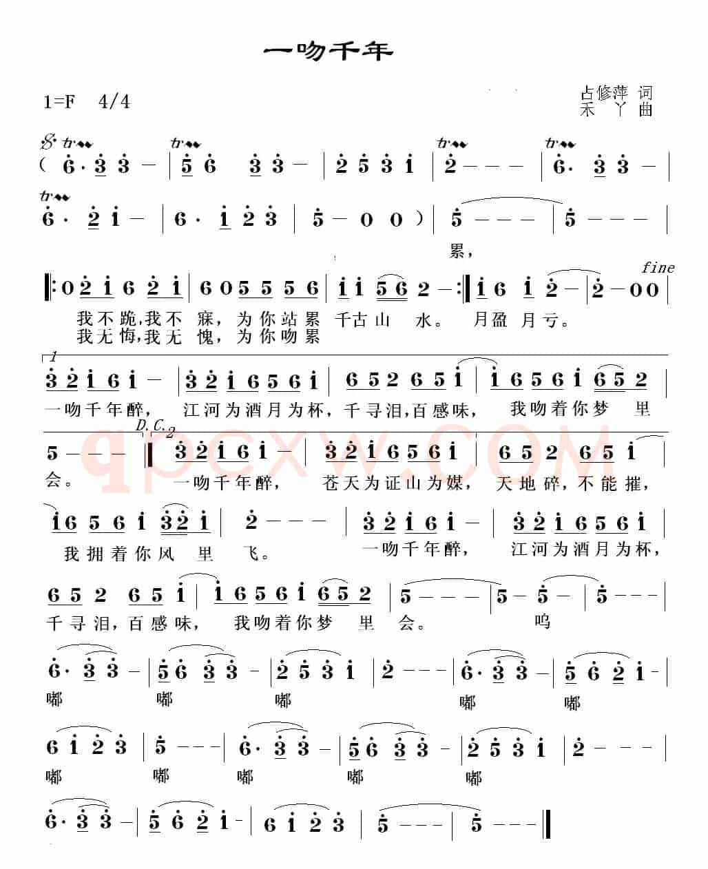 一吻千年