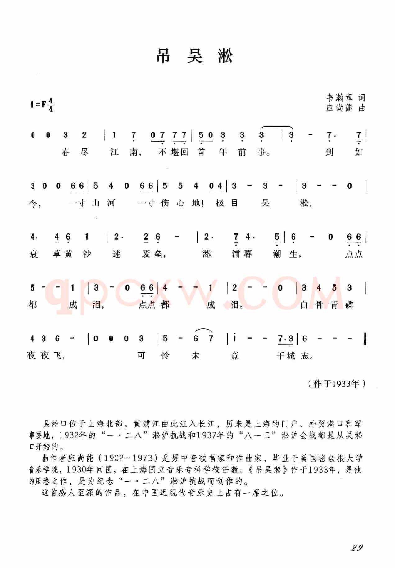 吊吴淞