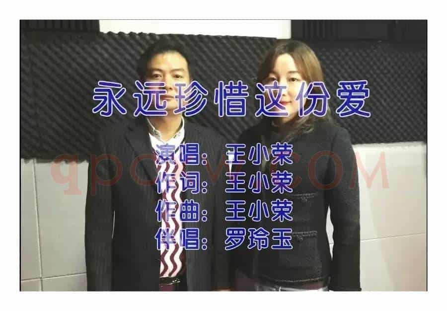 永远珍惜这份爱