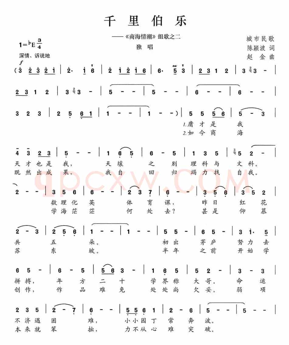 千里伯乐（《商海情潮》组歌之二）