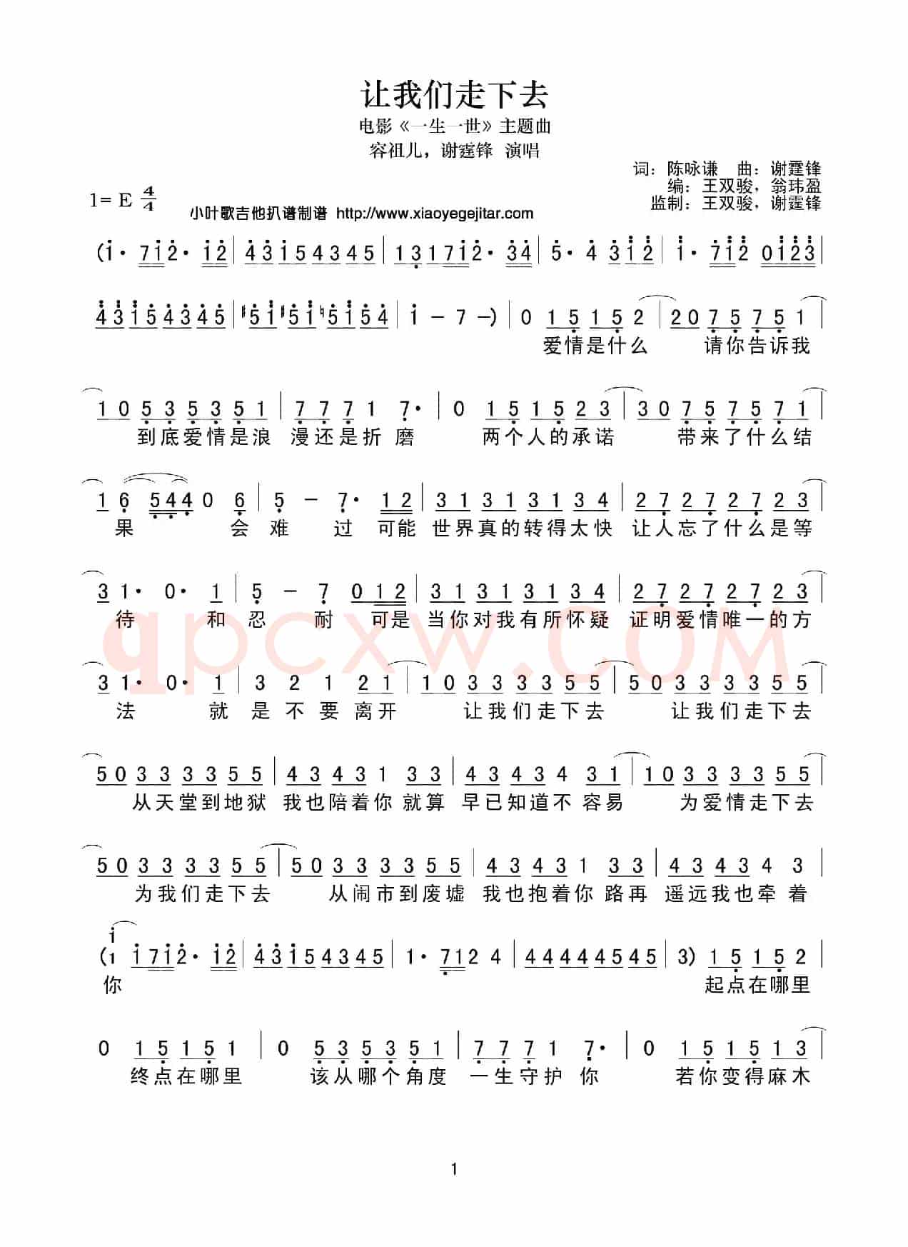 让我们走下去（简谱）