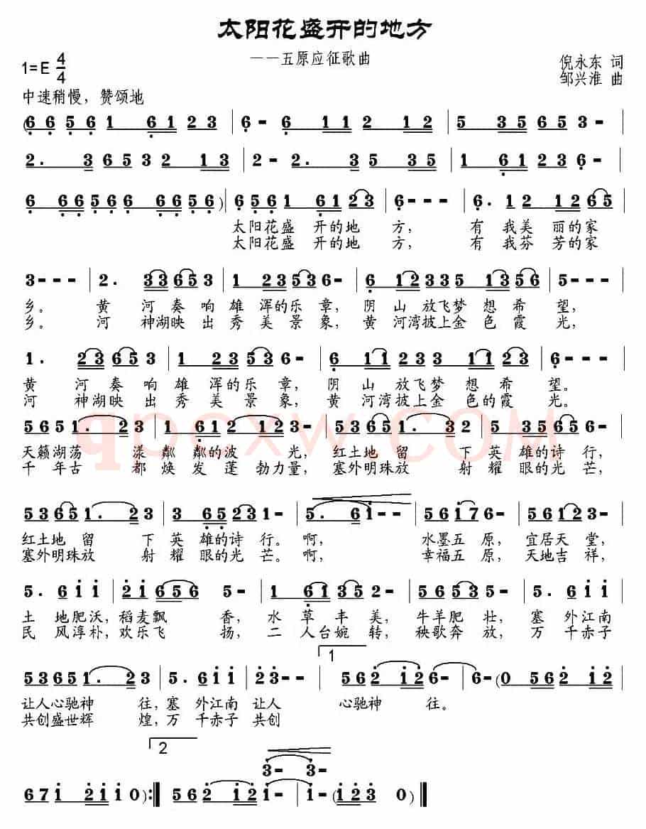 太阳花盛开的地方（倪永东词 邹兴淮曲）