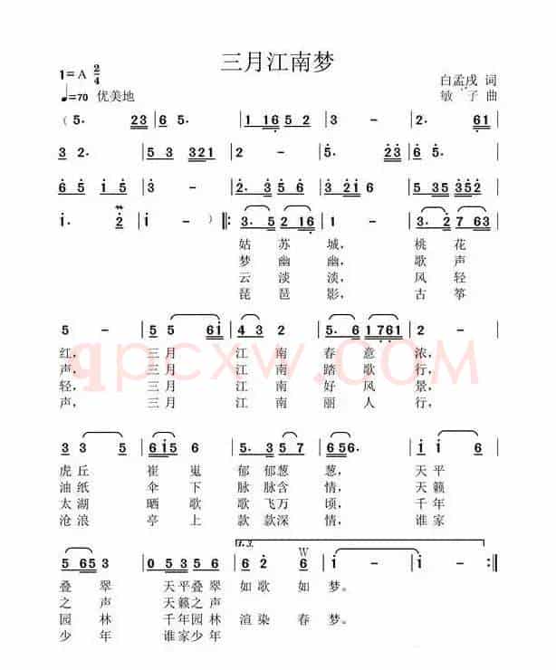 三月江南梦