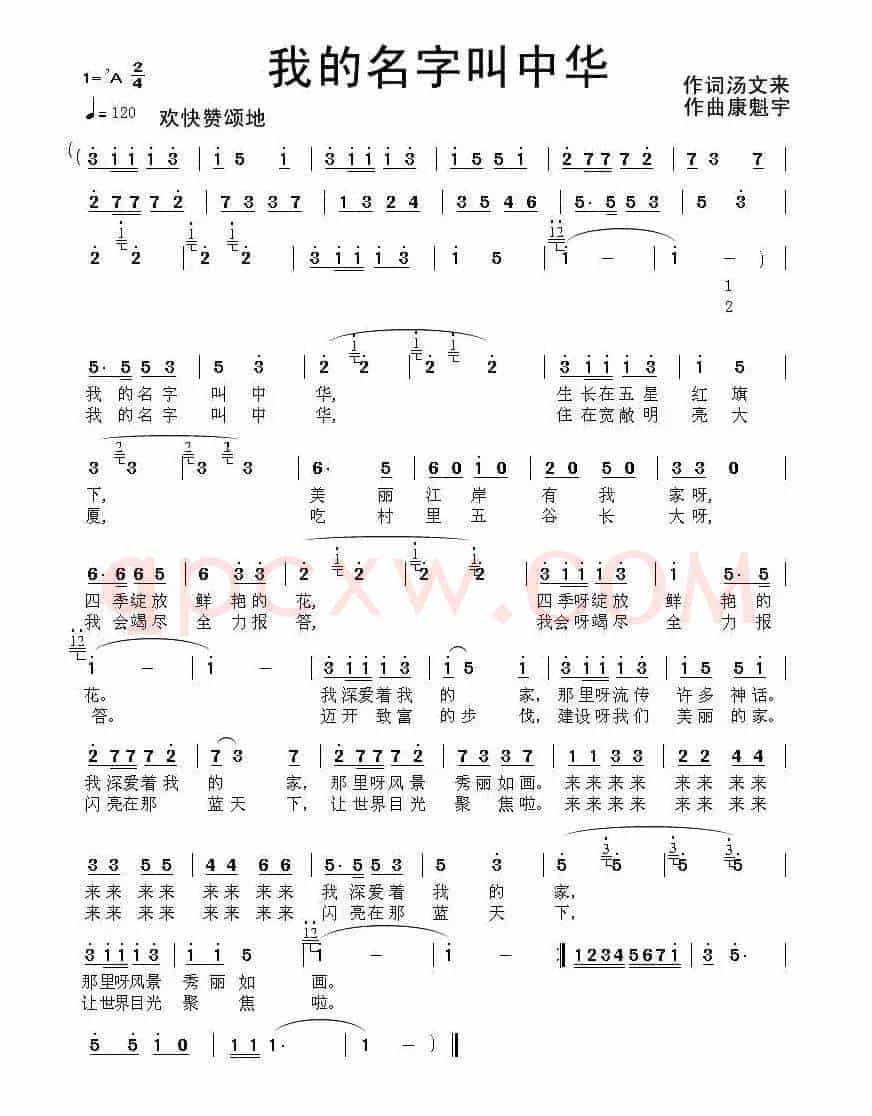 我的名字叫中华