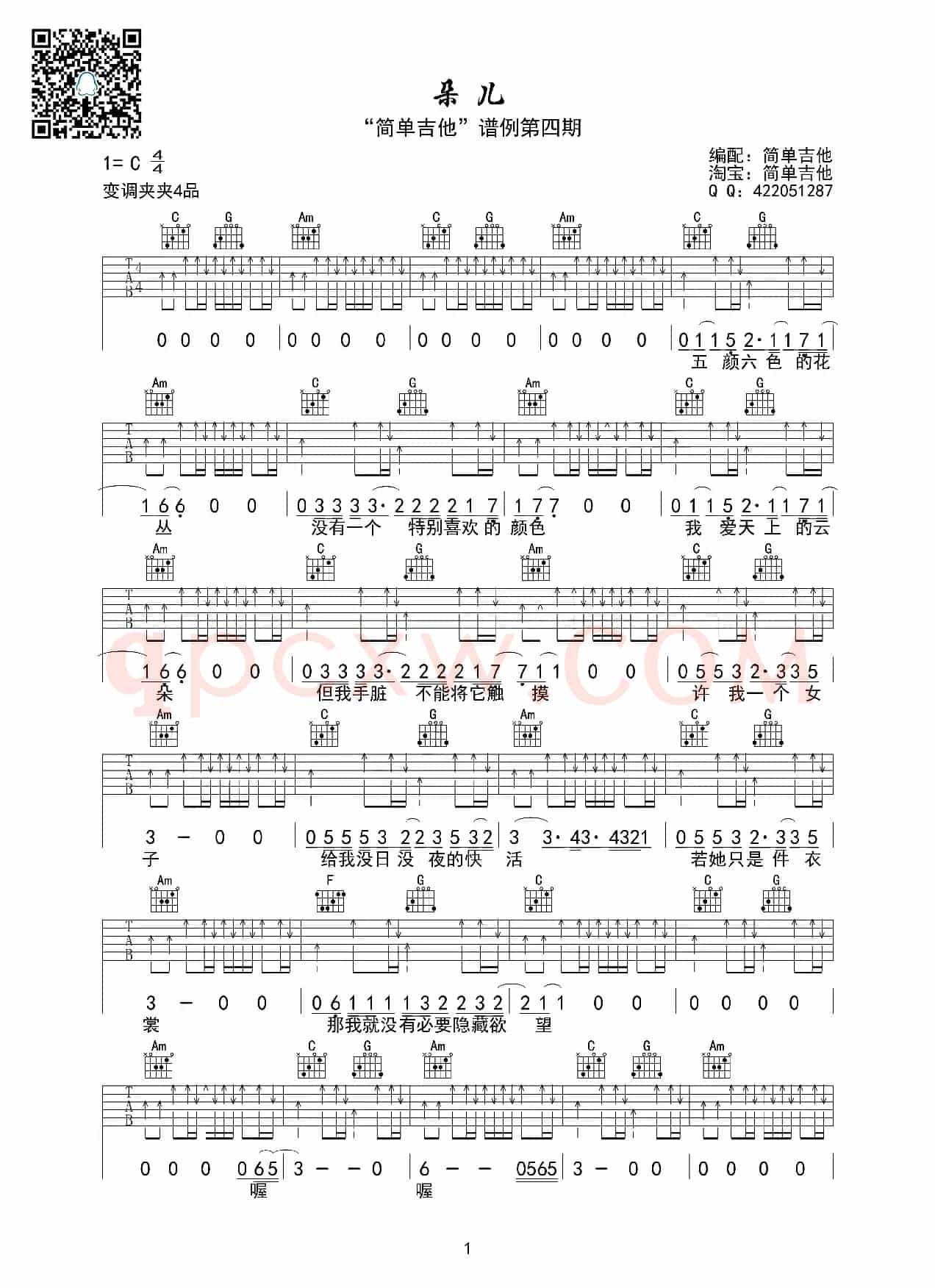 朵儿（吉他六线谱）