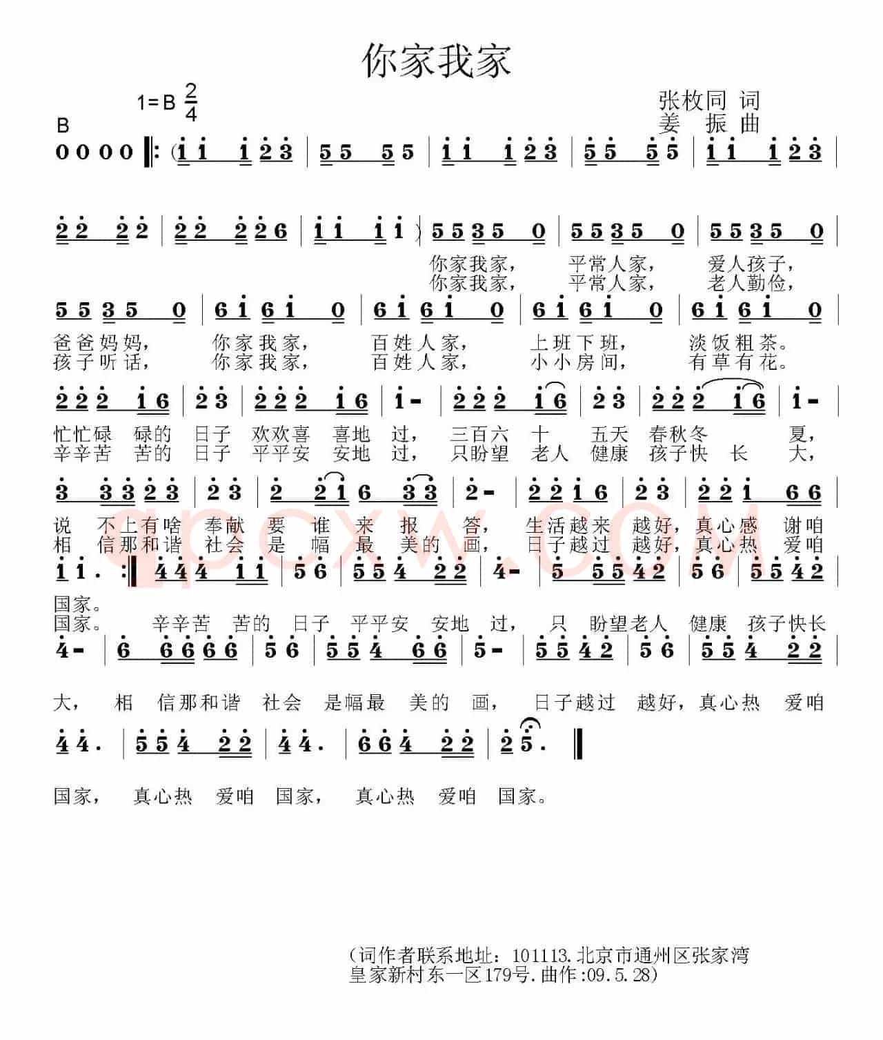 你家我家（张枚同词 姜振曲）
