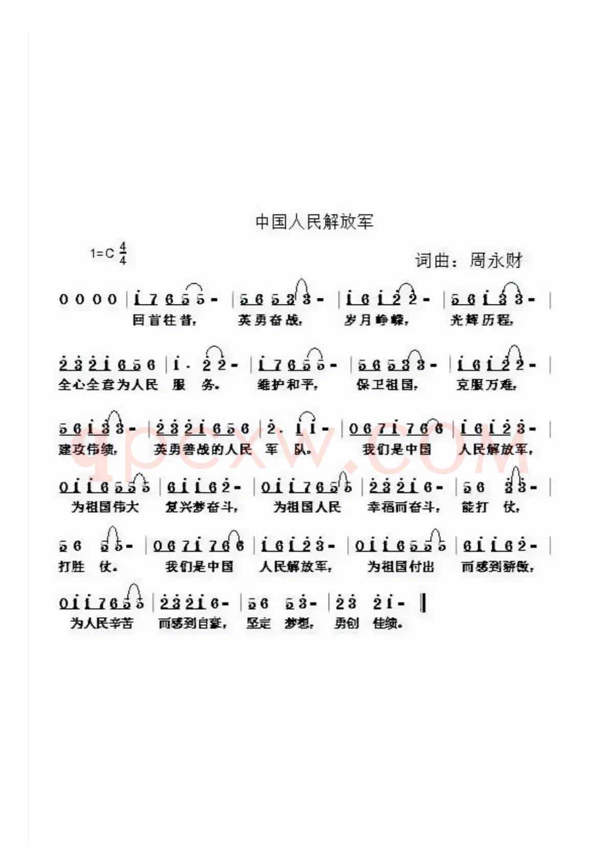 中国人民解放军（周永财词 周永财曲）