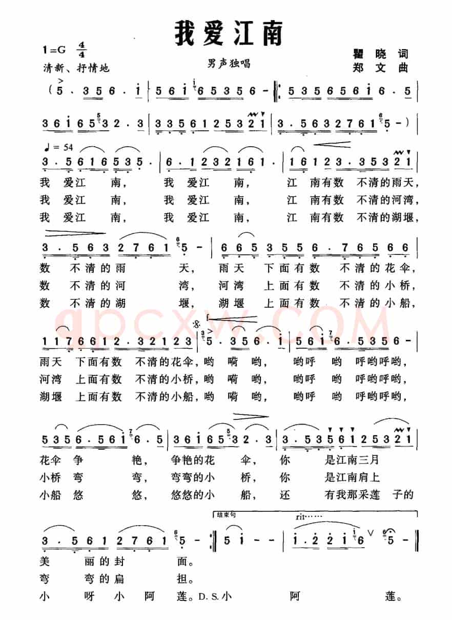 我爱江南（瞿晓词 郑文曲）