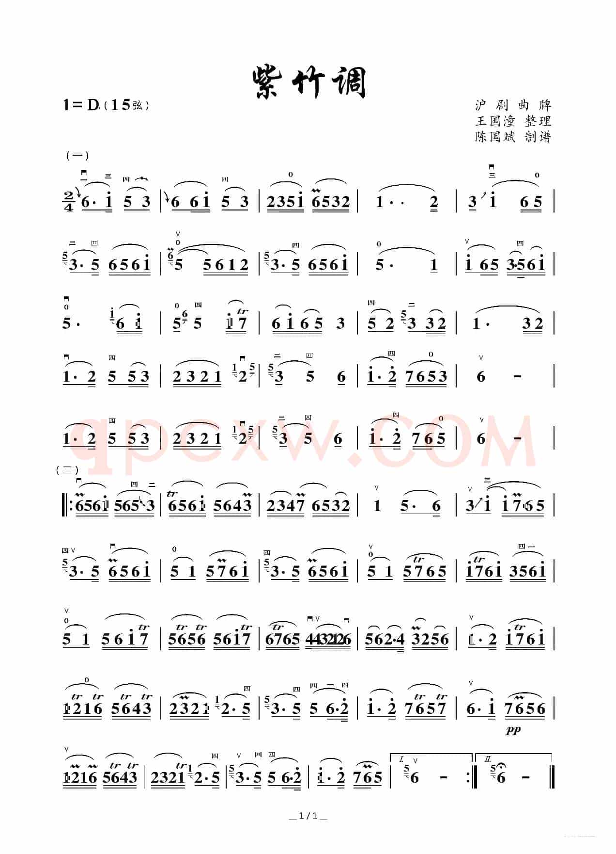 紫竹调（二胡谱）