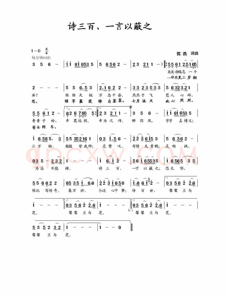 诗三百、一言以蔽之