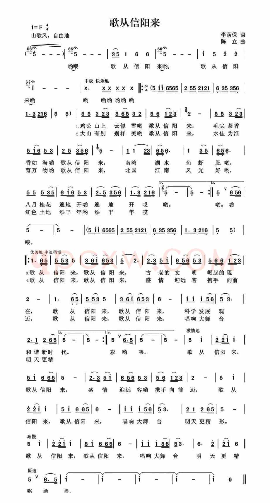 歌从信阳来(陈立曲)
