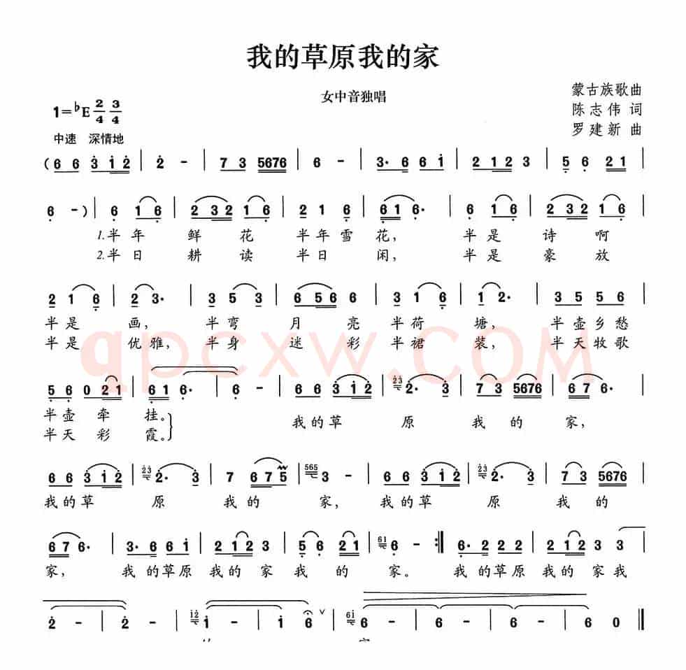 我的草原我的家（陈志伟词 罗建新曲）