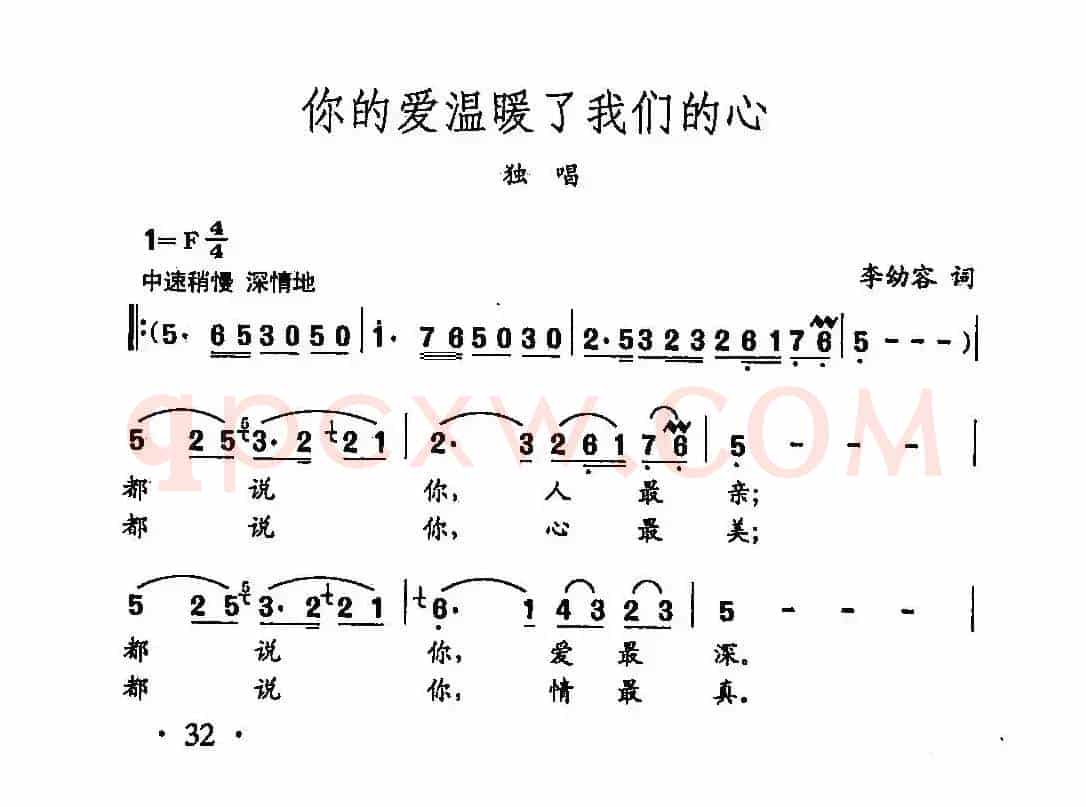 田光歌曲选-22你的爱温暖了我们的心