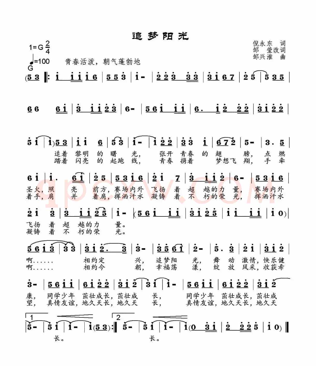 追梦阳光
