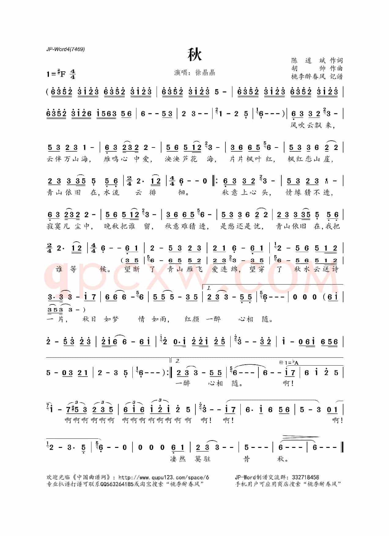 秋(陈道斌词 胡帅曲)