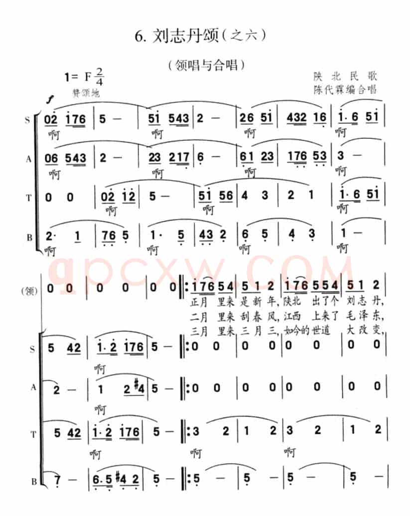 刘志丹颂（之六）