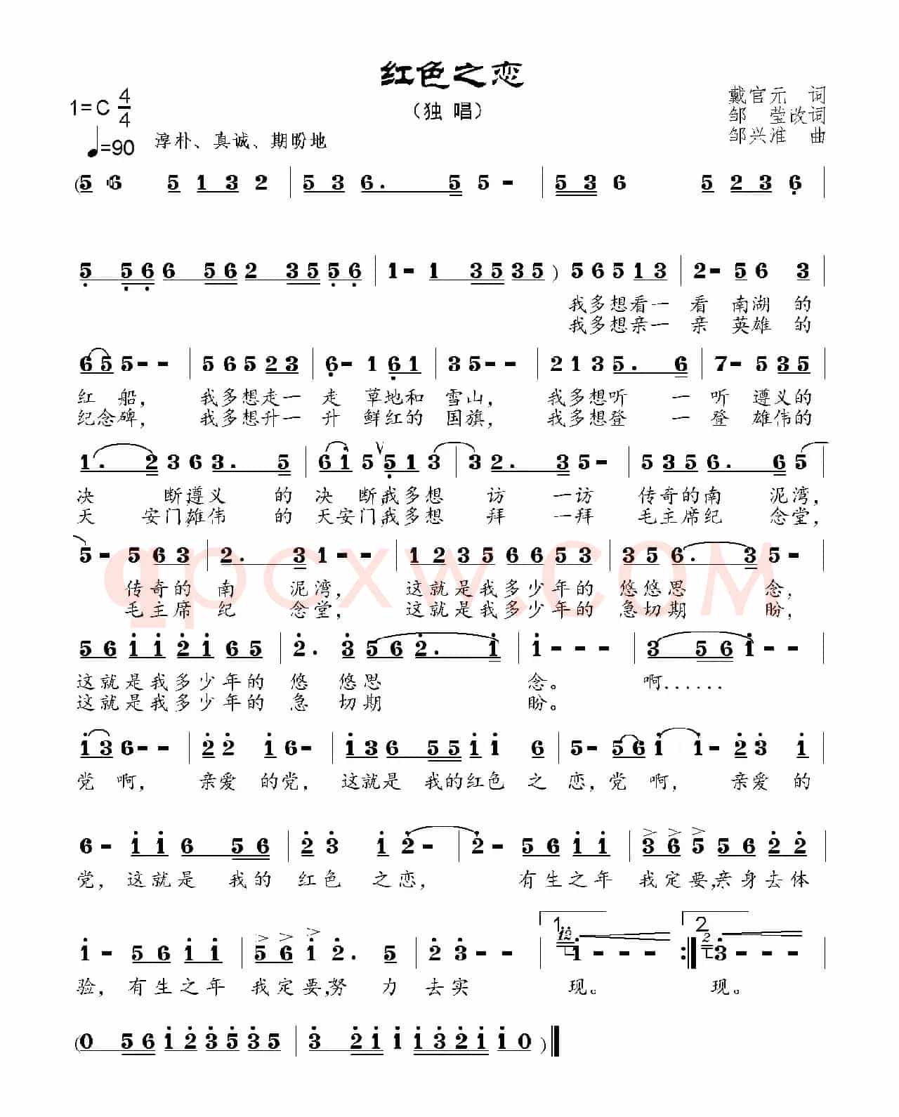 红色之恋