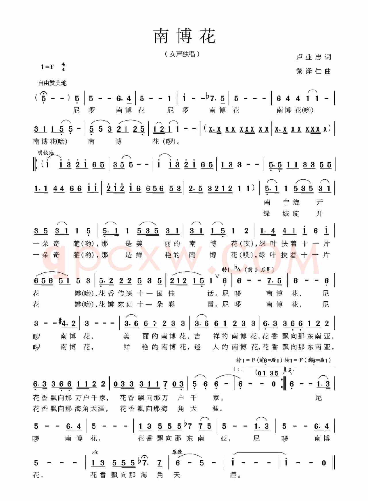 南博花