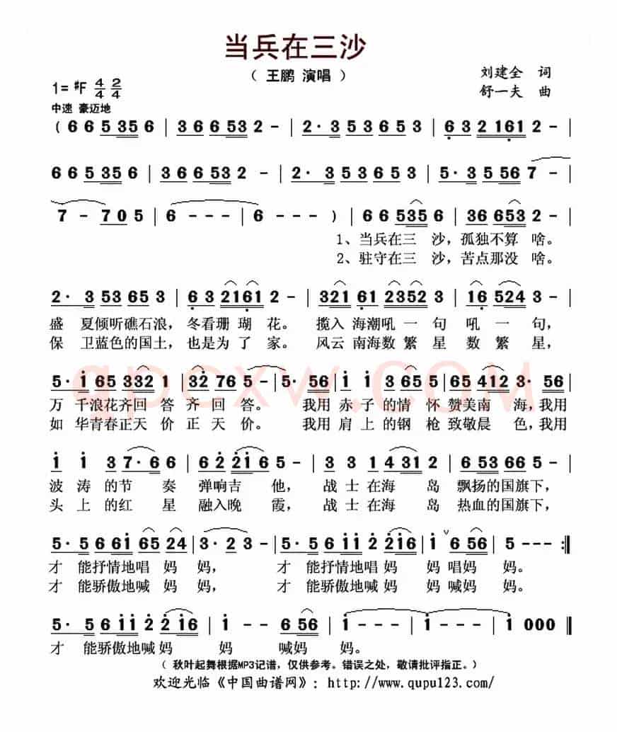 当兵在三沙