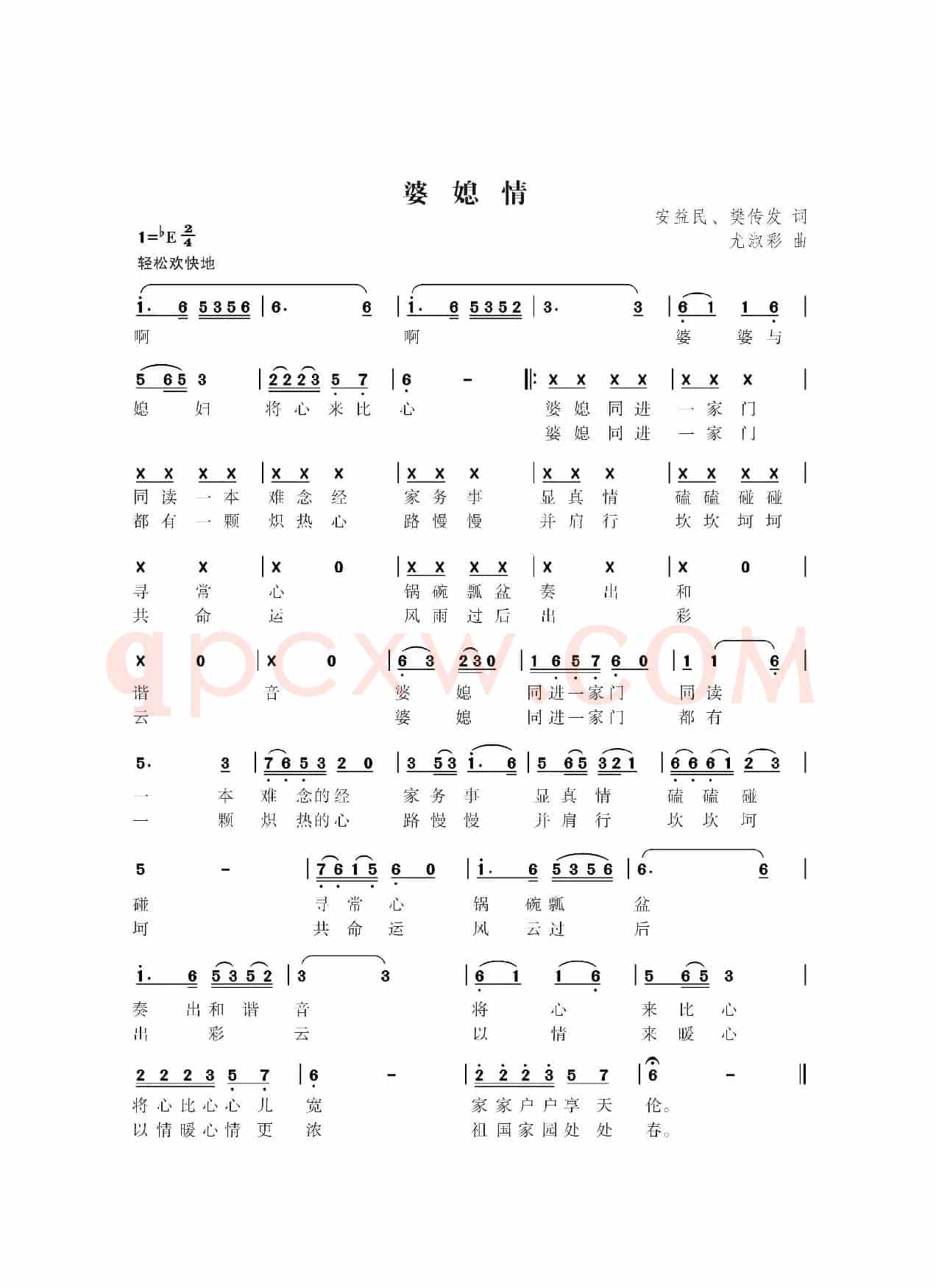 婆媳情（安益民 樊传发词  尤淑彩曲）