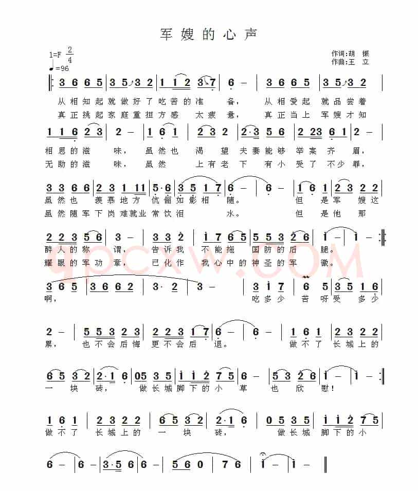 军嫂的心声（胡振词 王立曲）