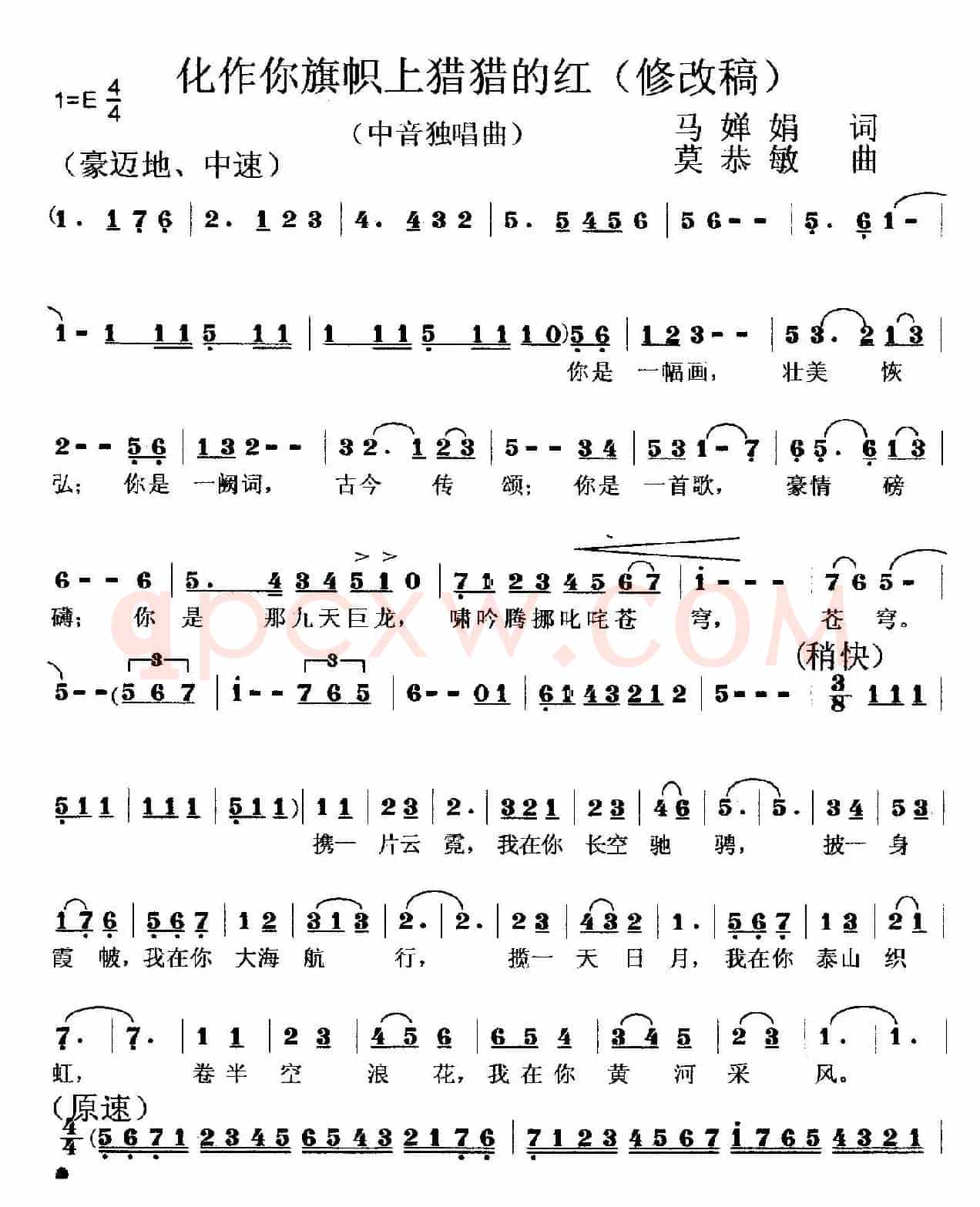 化作你旗帜上猎猎的红(红霞首唱)