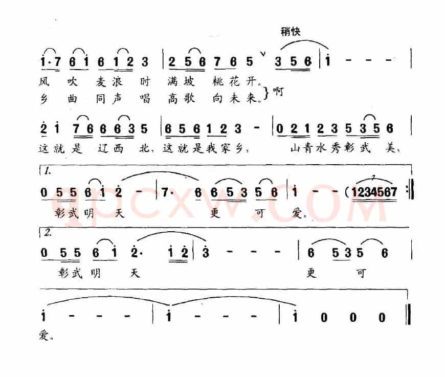 山清水秀彰武美