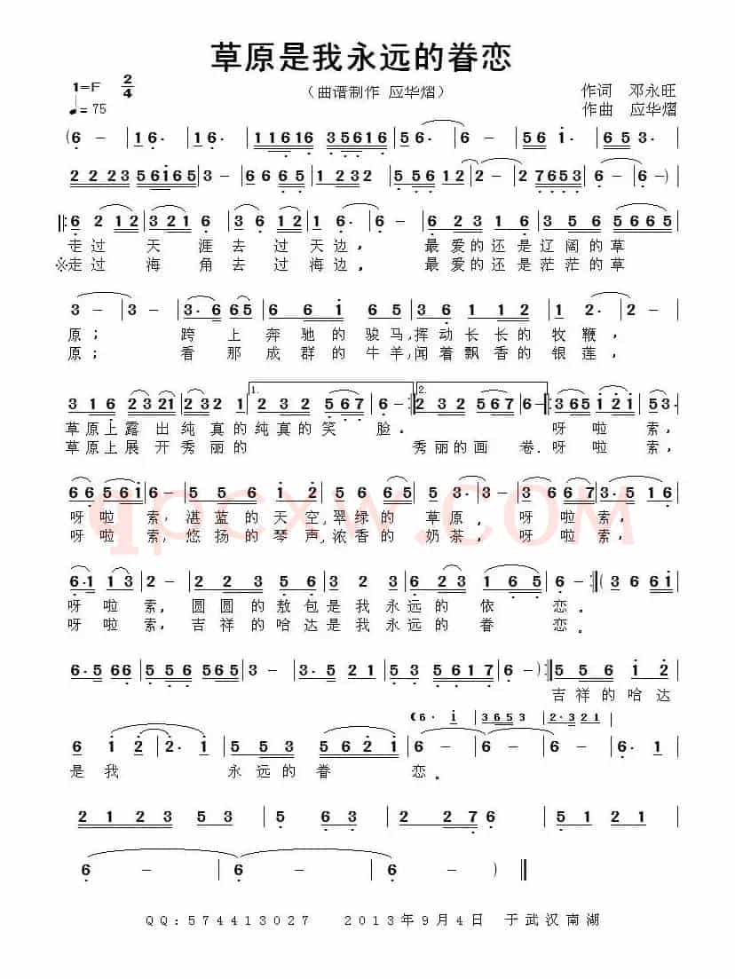 草原是我永远的眷恋（邓永旺词 应华熠 曲）