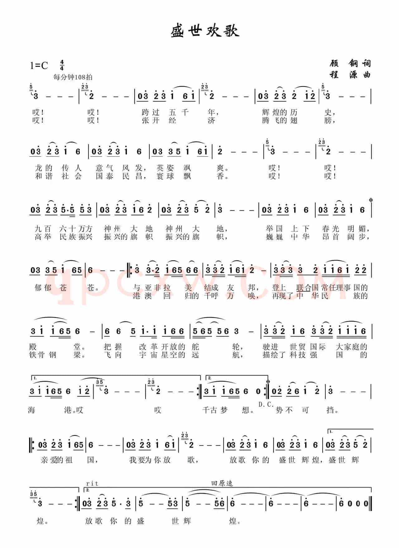盛世欢歌（《华夏礼赞音乐史诗》第四乐章【腾飞】）