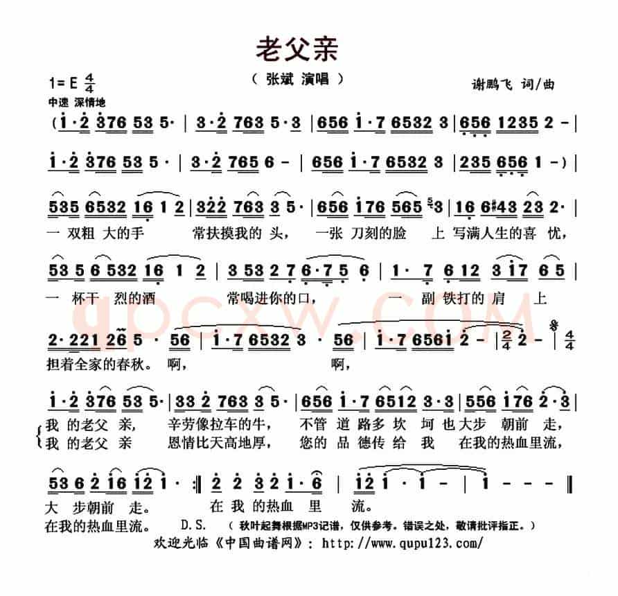 老父亲(谢鹏飞 词曲)