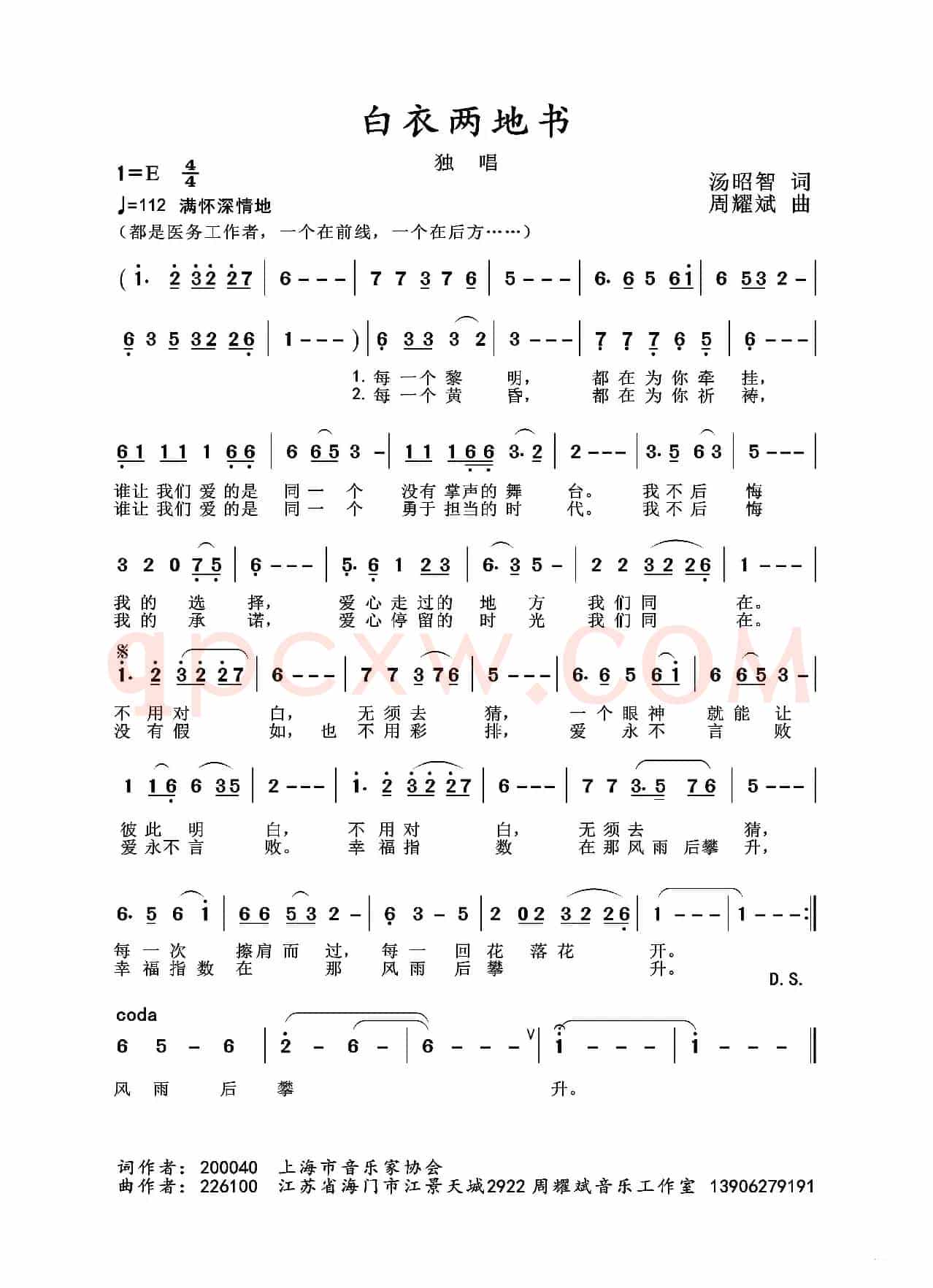 2020抗疫组歌《白衣两地书》（汤昭智作词、周耀斌作曲）