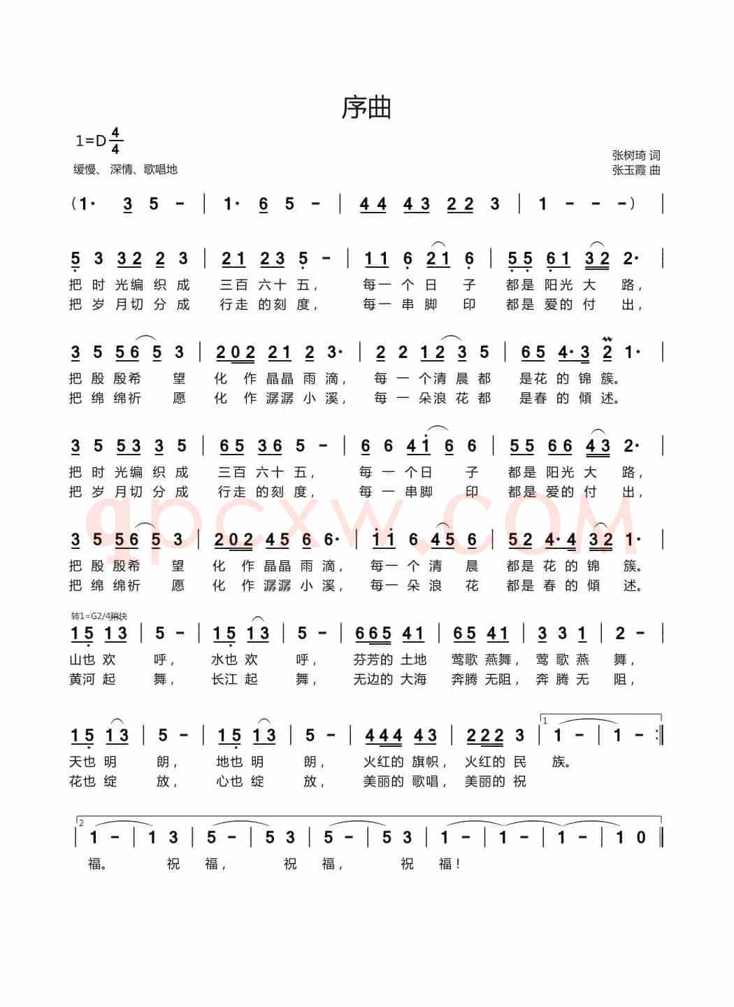 序曲（张树琦词 张玉霞曲）