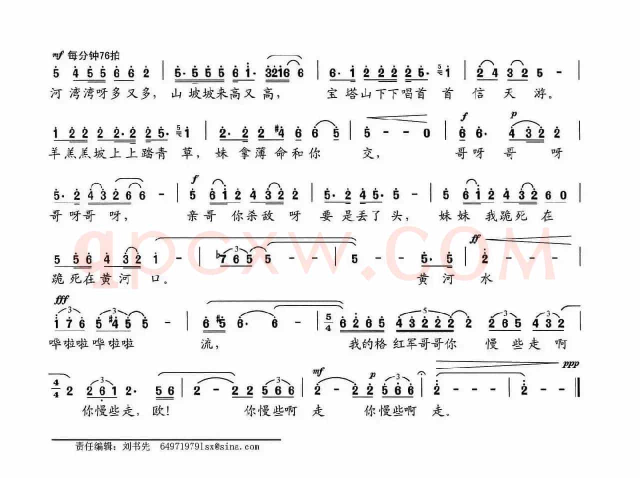黄河道情（张健全词 王佑贵曲）