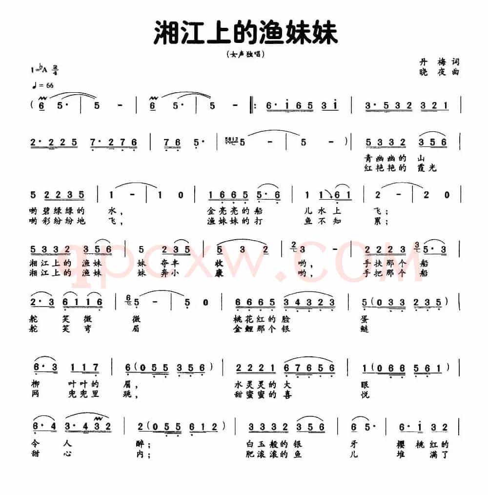 湘江上的渔妹妹
