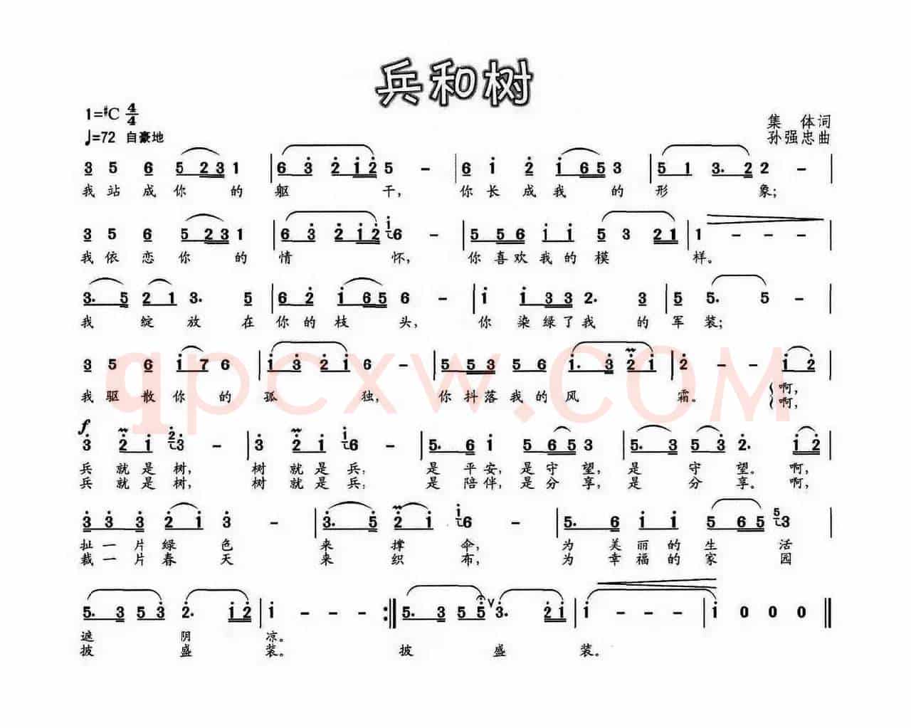 兵和树