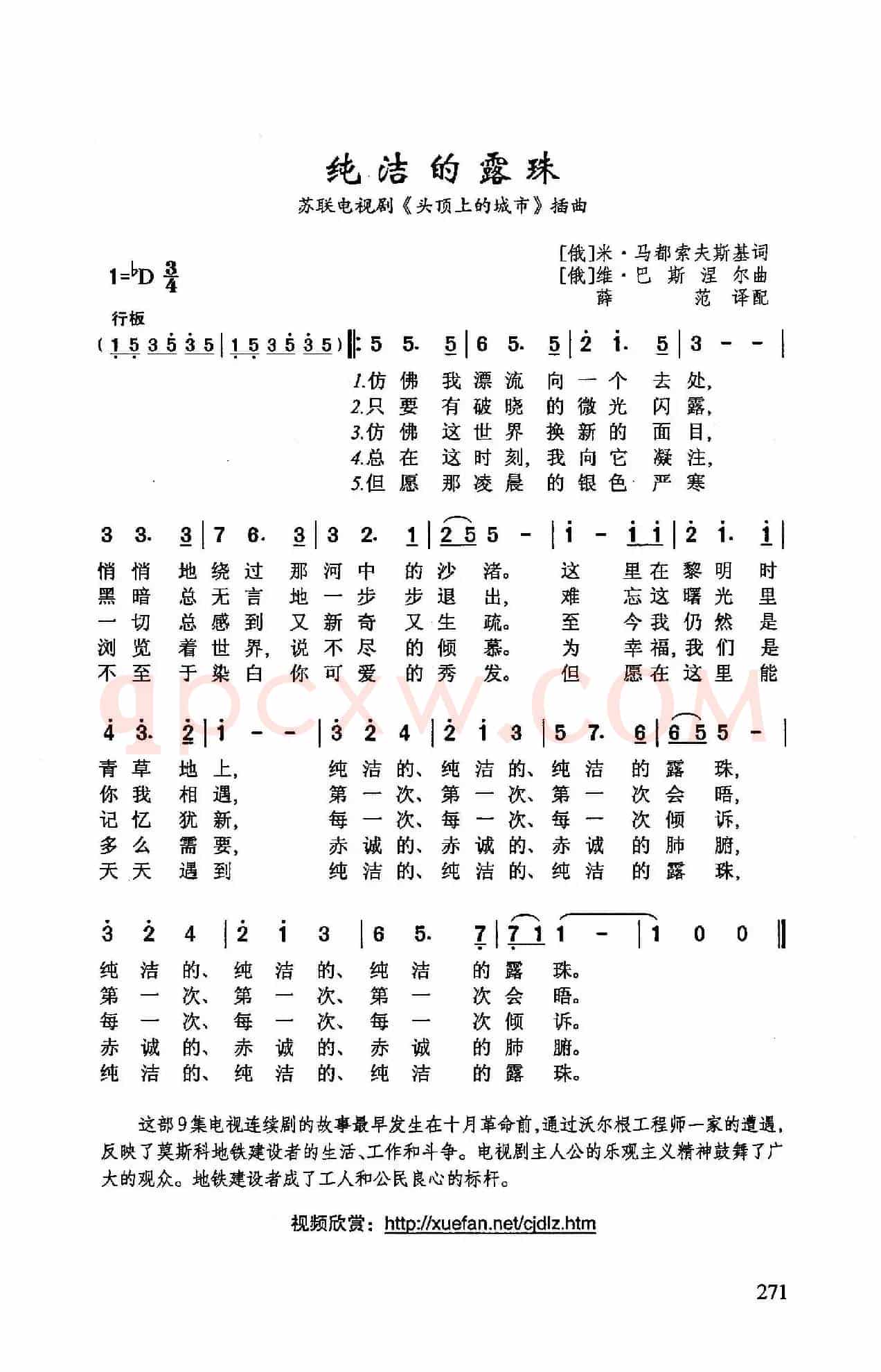 纯洁的露珠(苏联电视剧《头顶上的城市》插曲)