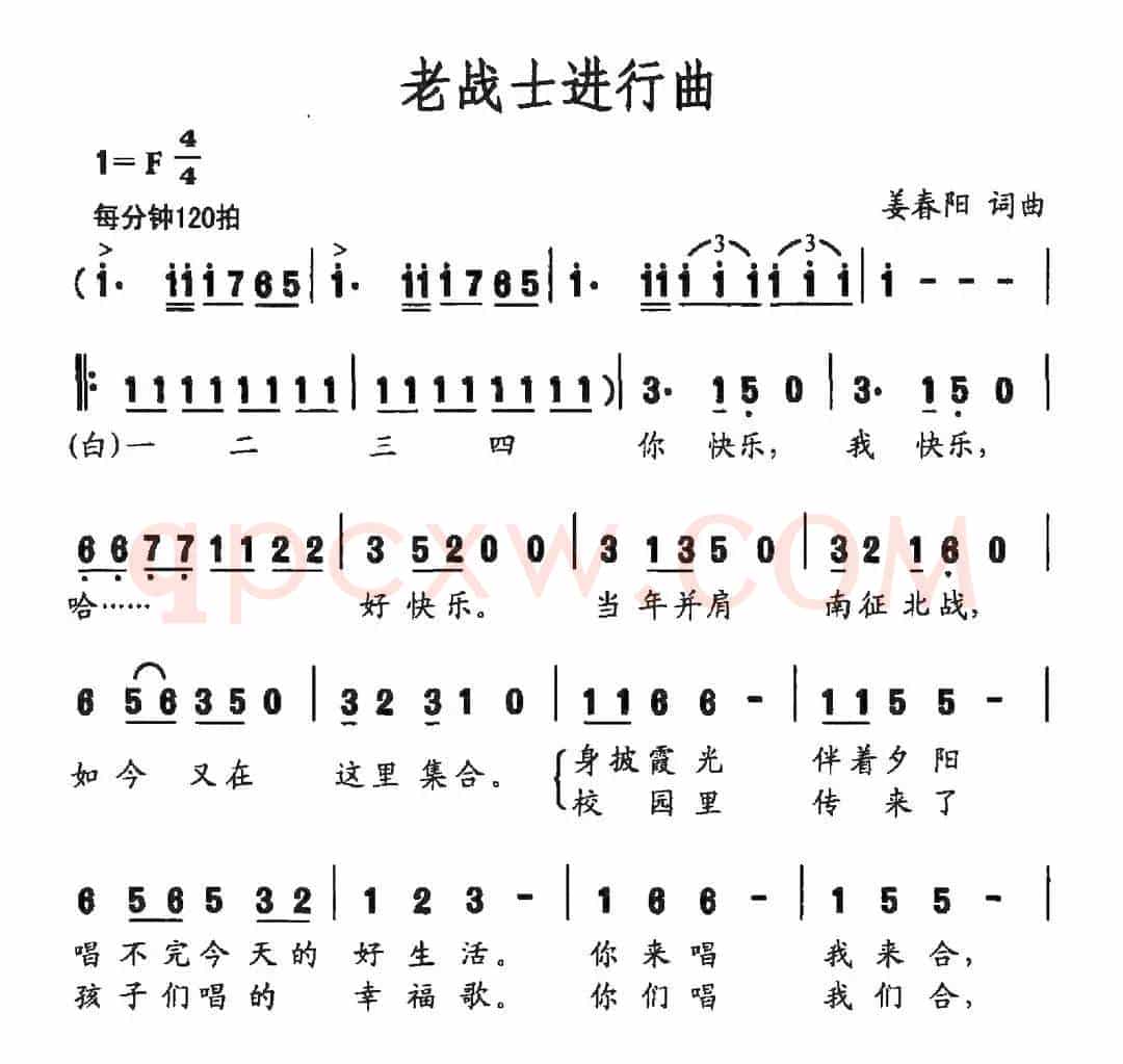 老战士进行曲（姜春阳词 姜春阳曲）