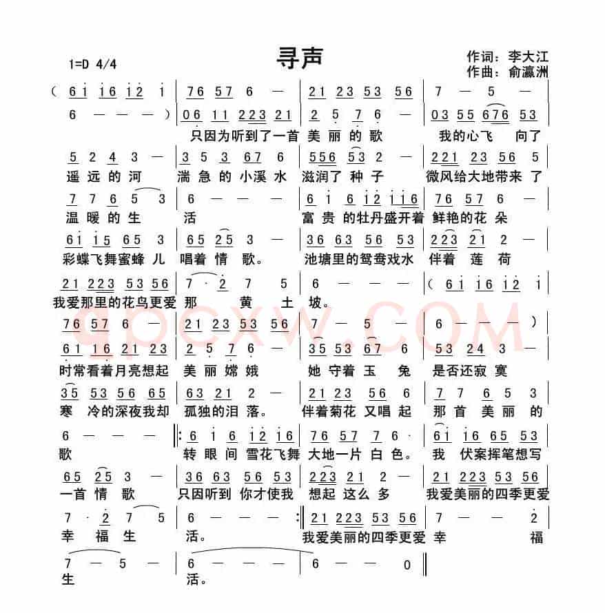 寻声