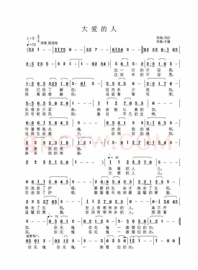 大爱的人(马灯词 子健曲)