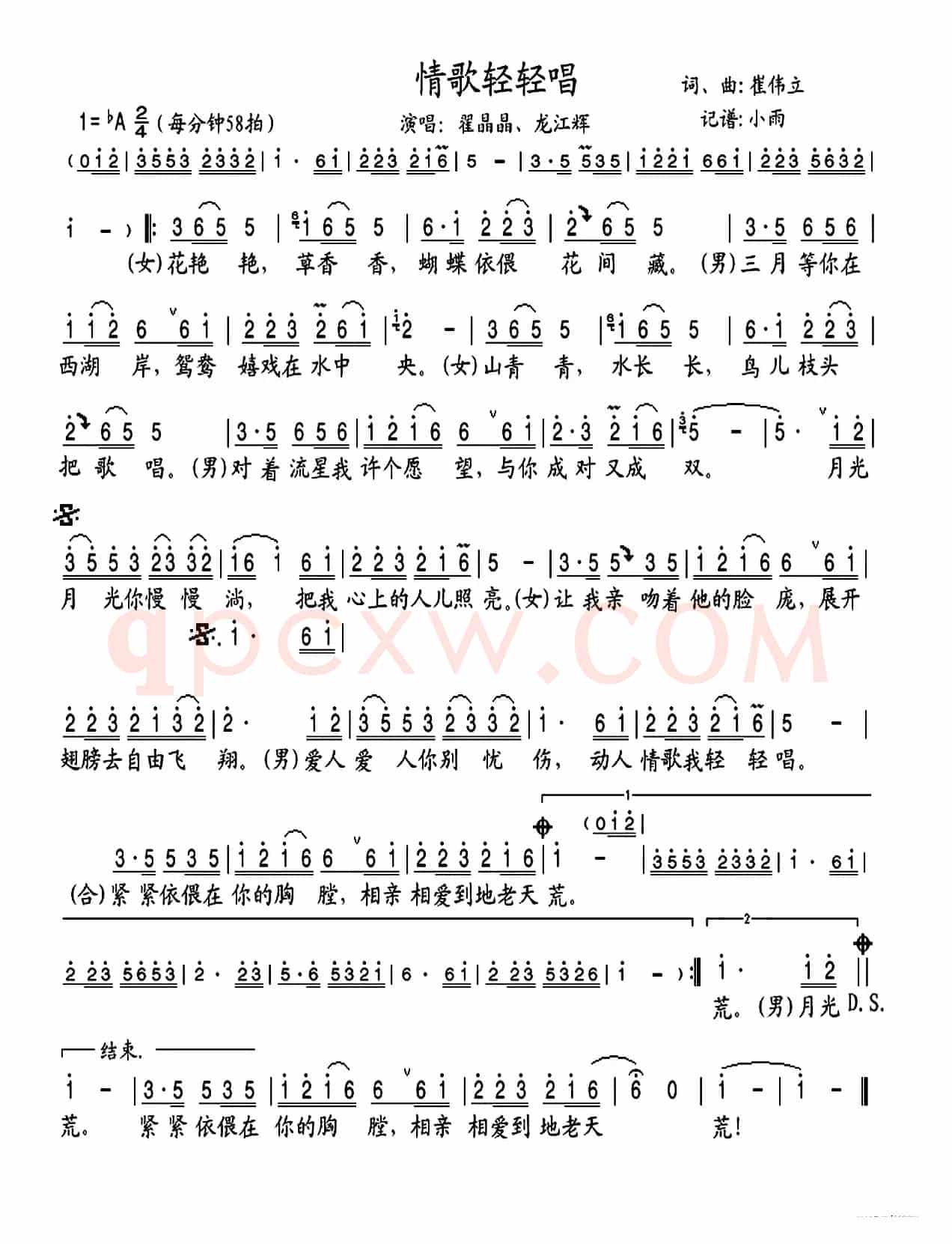 情歌轻轻唱